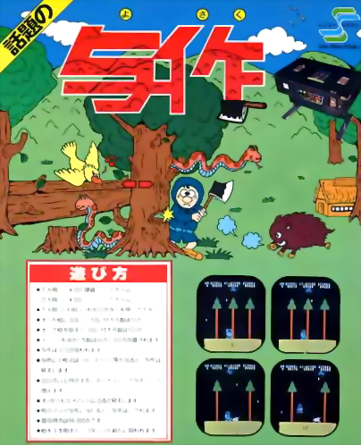 Yosaku To Donbee (bootleg) MAME2003Plus Game Cover